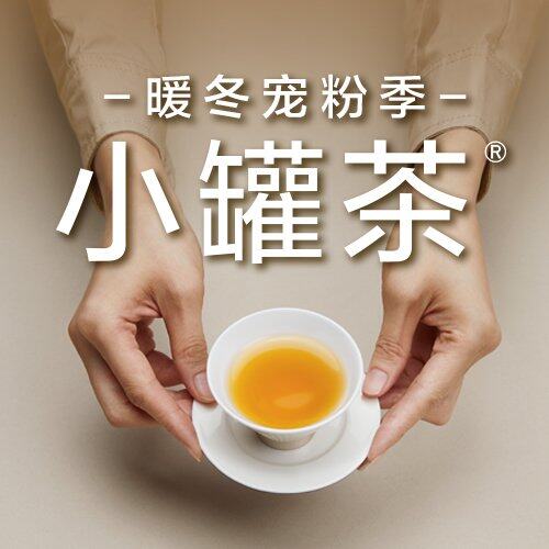 秋日里的#小罐茶