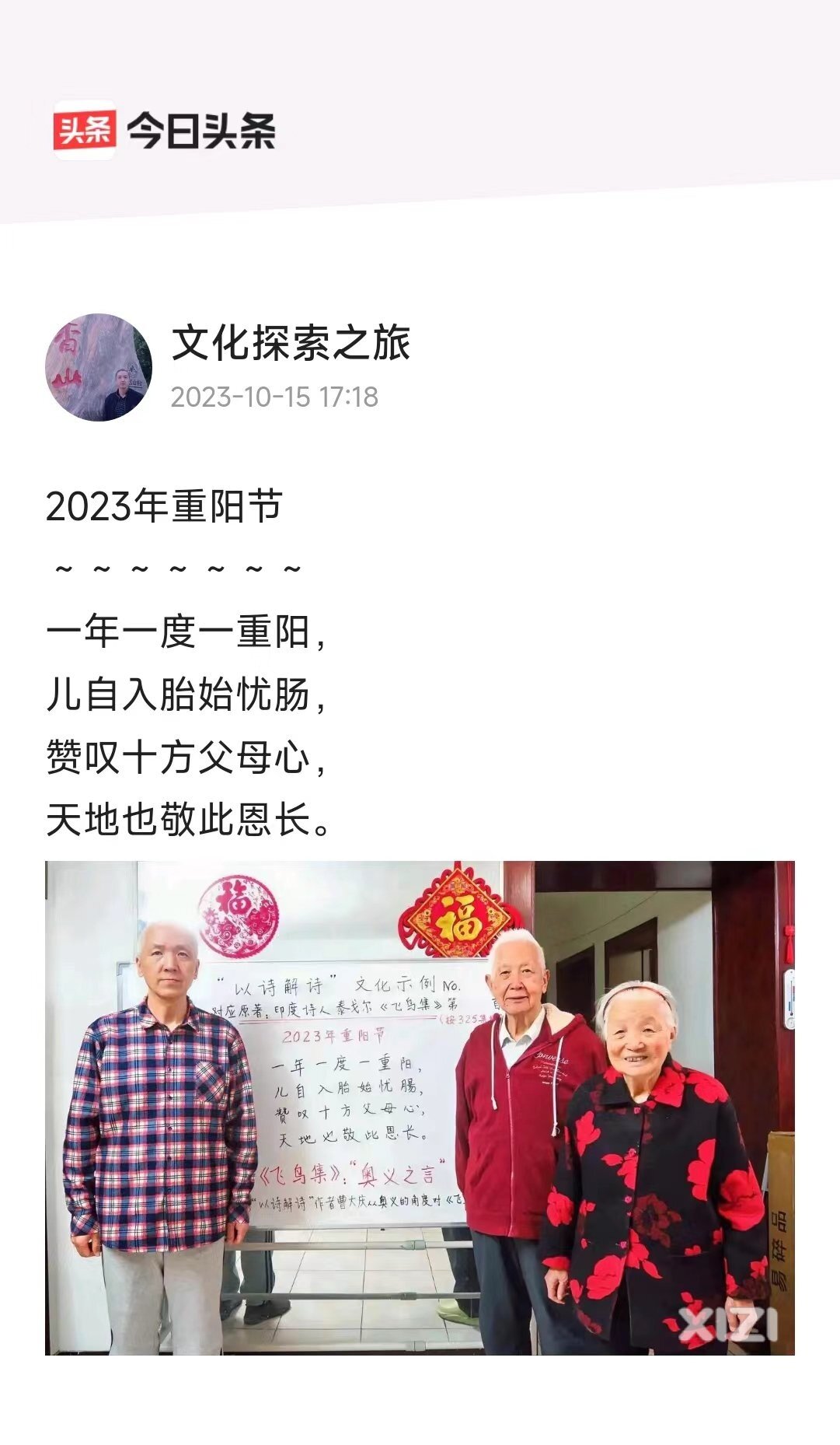 2023年重阳节！