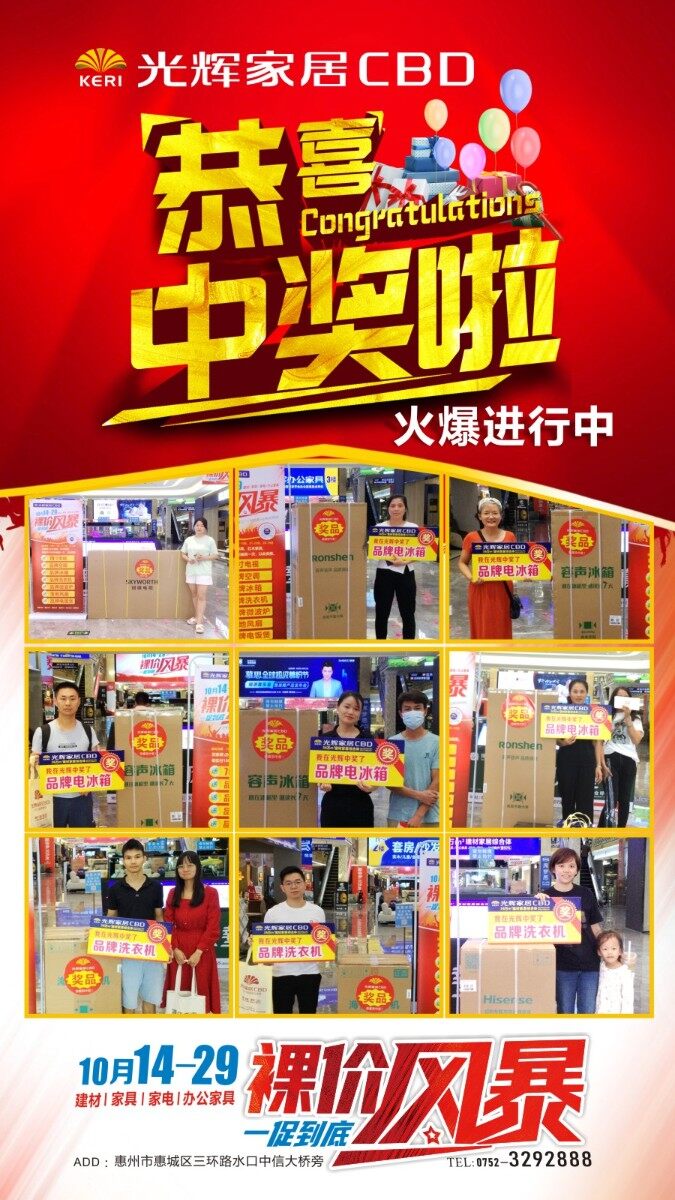 明天又抽奖了！光辉家居CBD裸价风暴：大奖不停，优惠继续
