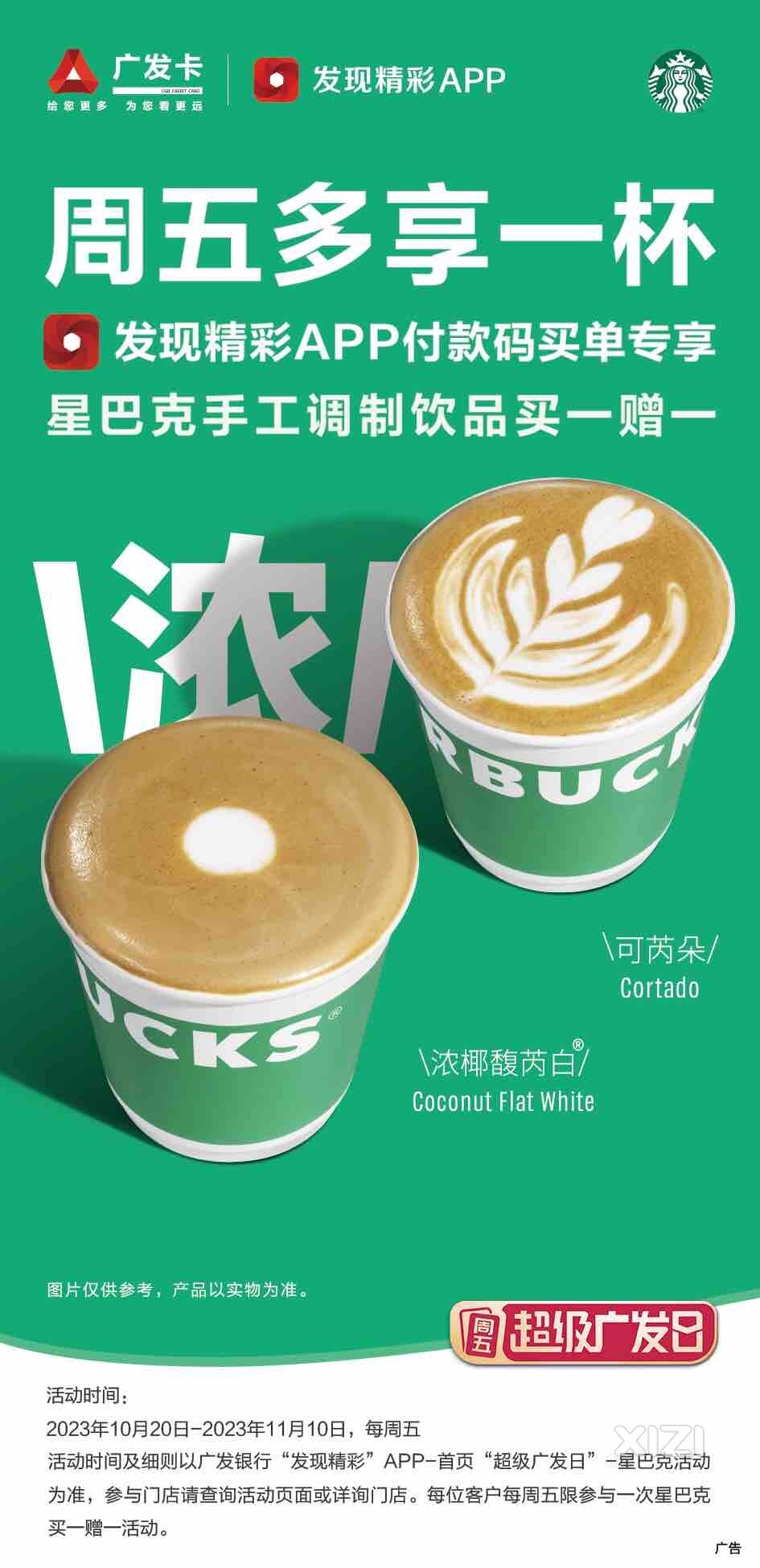 星巴克的羊毛来了 记得准时薅哦