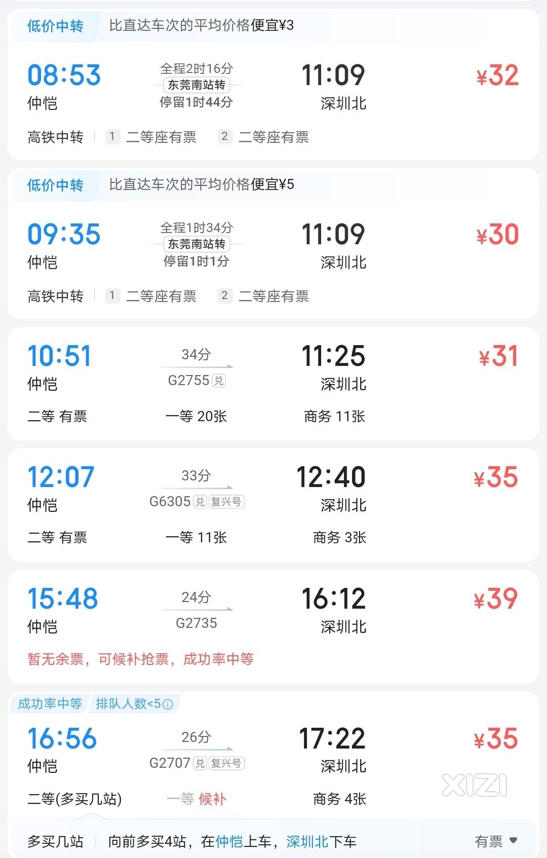 仲恺高铁站