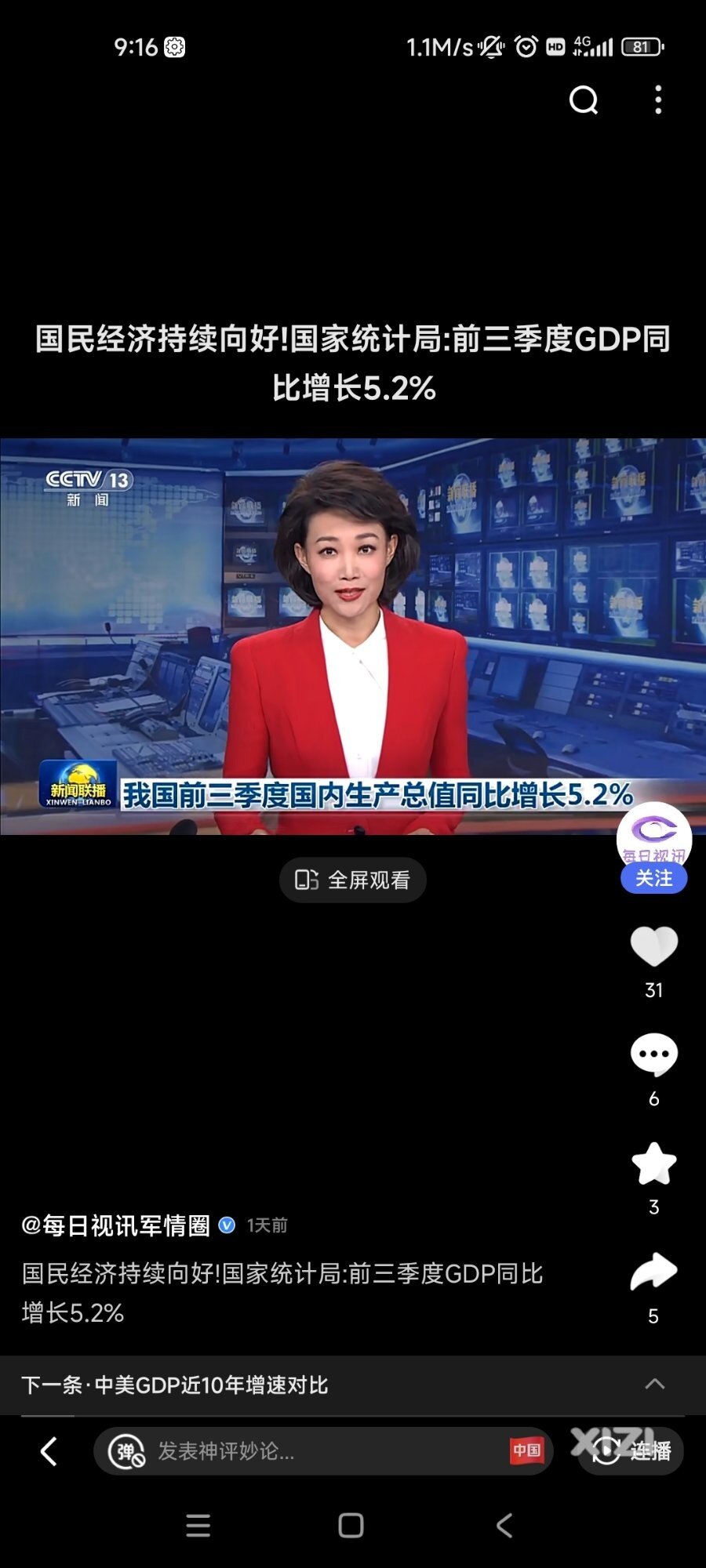 西友们能否说说看你身边今年的经济增长了？