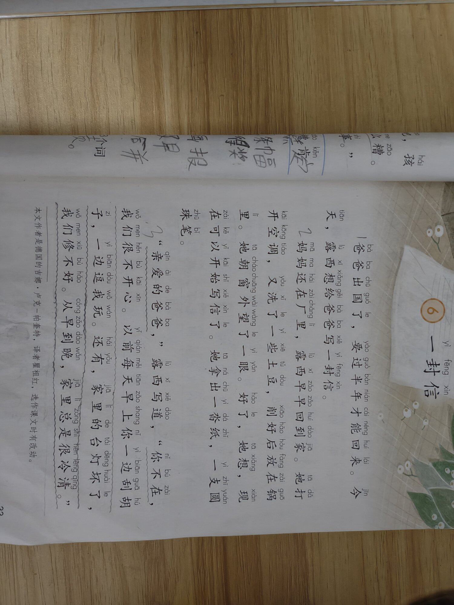 给爸爸的一封信