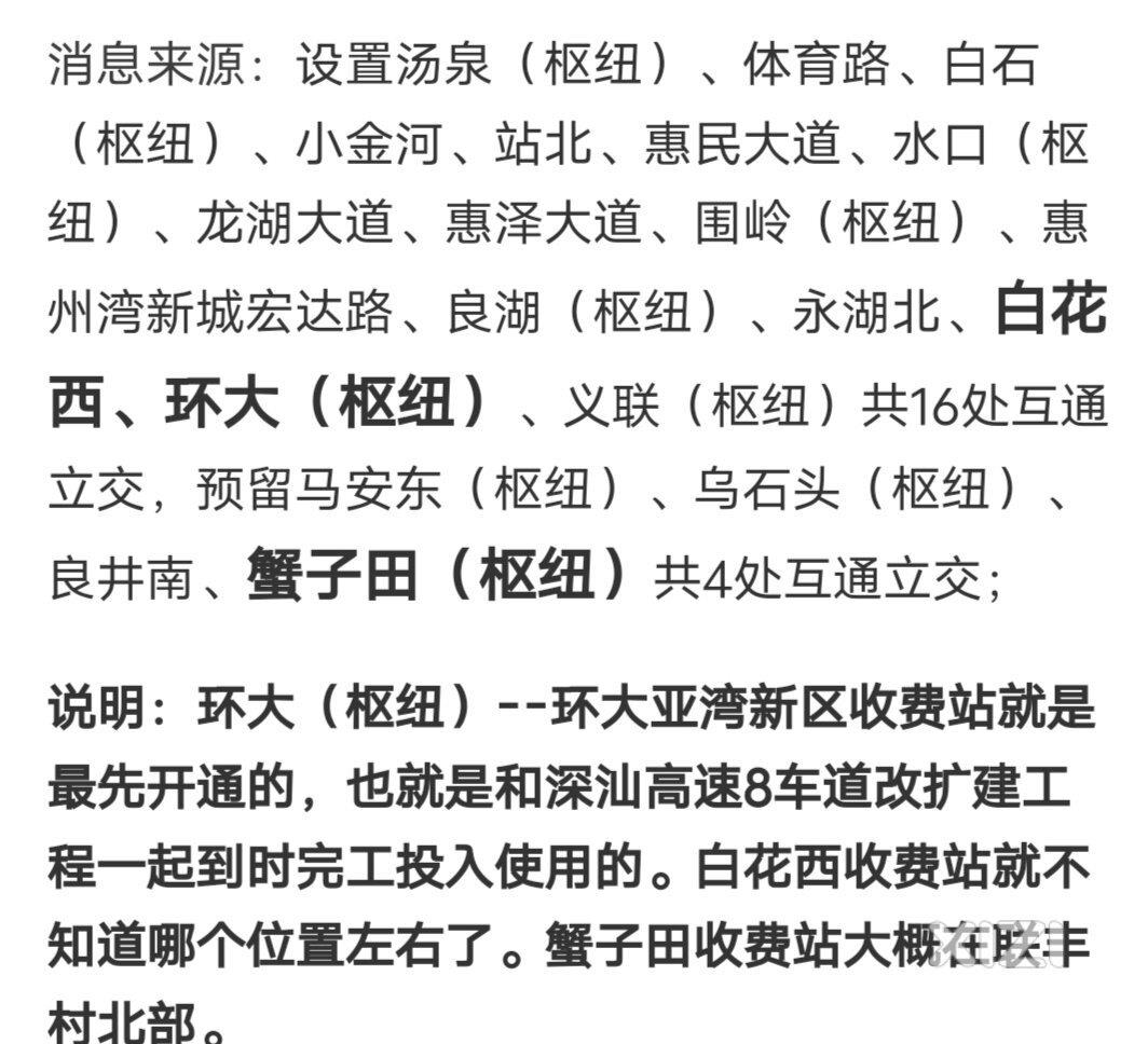 惠州湾高速一期好像停工了？那白花另外2个高速收费站建设又要推迟了