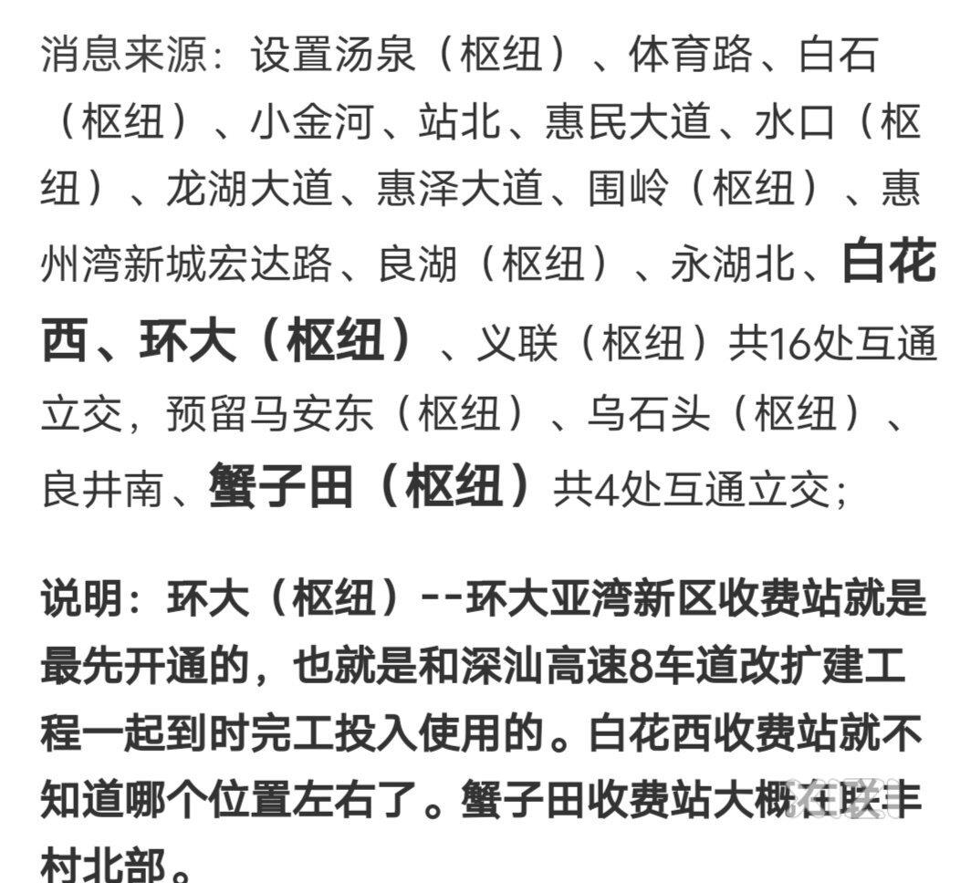 惠州湾高速一期好像停工了？那白花另外2个高速收费站建设又要推迟了