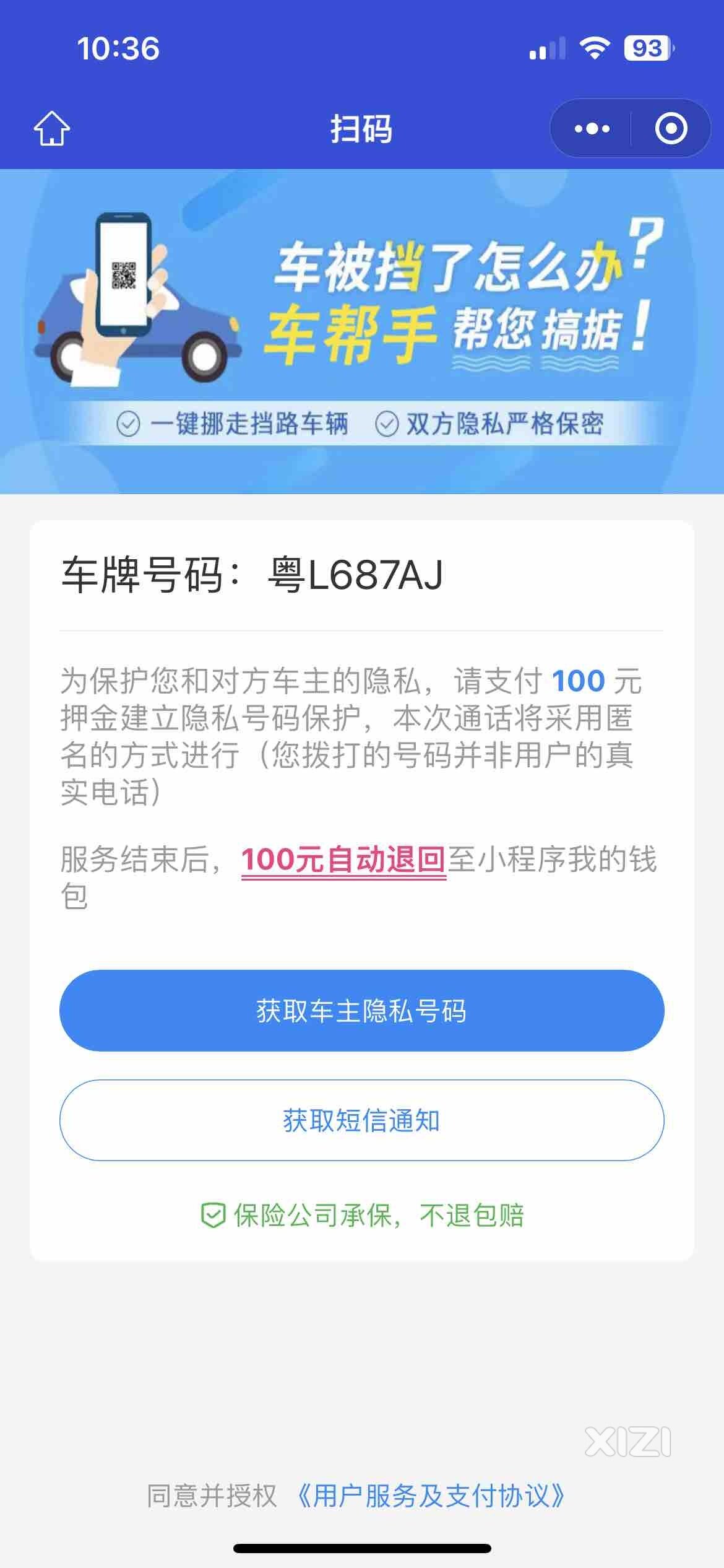车牌只是一个数字加英文