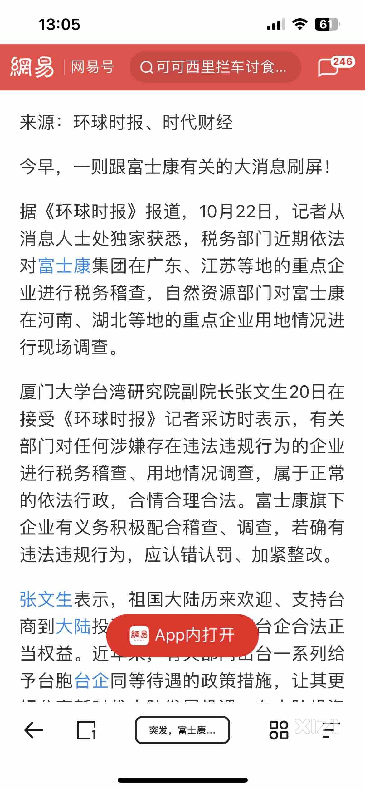 富士康被查了，真的太快人心