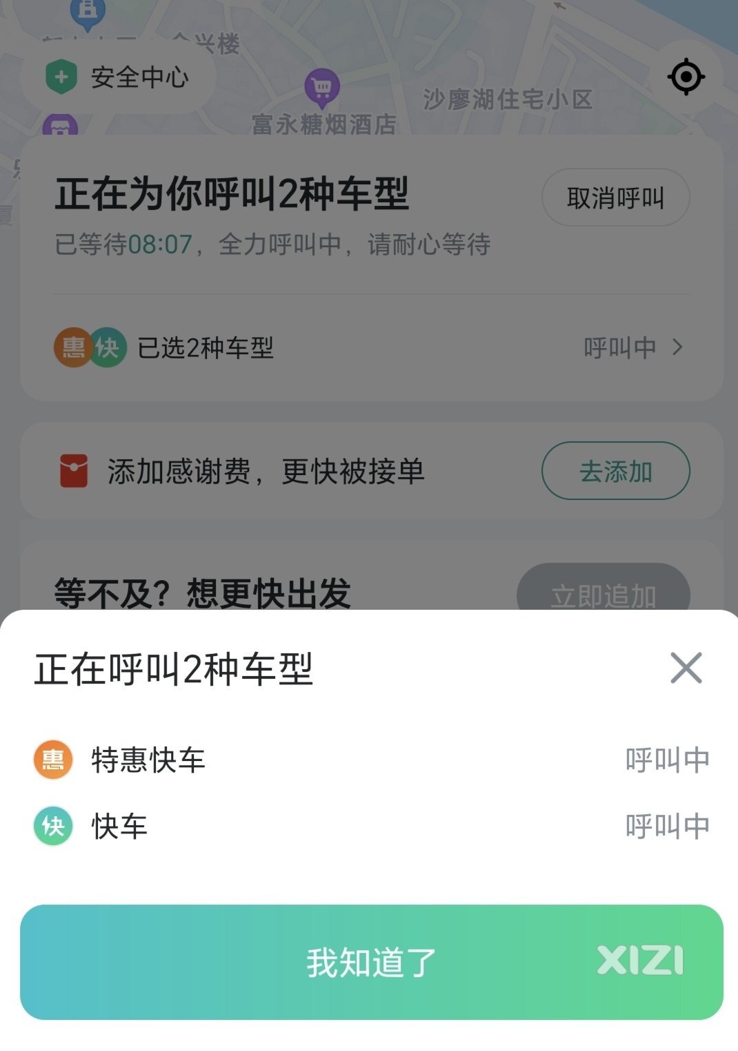 今天晚上滴滴和哈罗罢