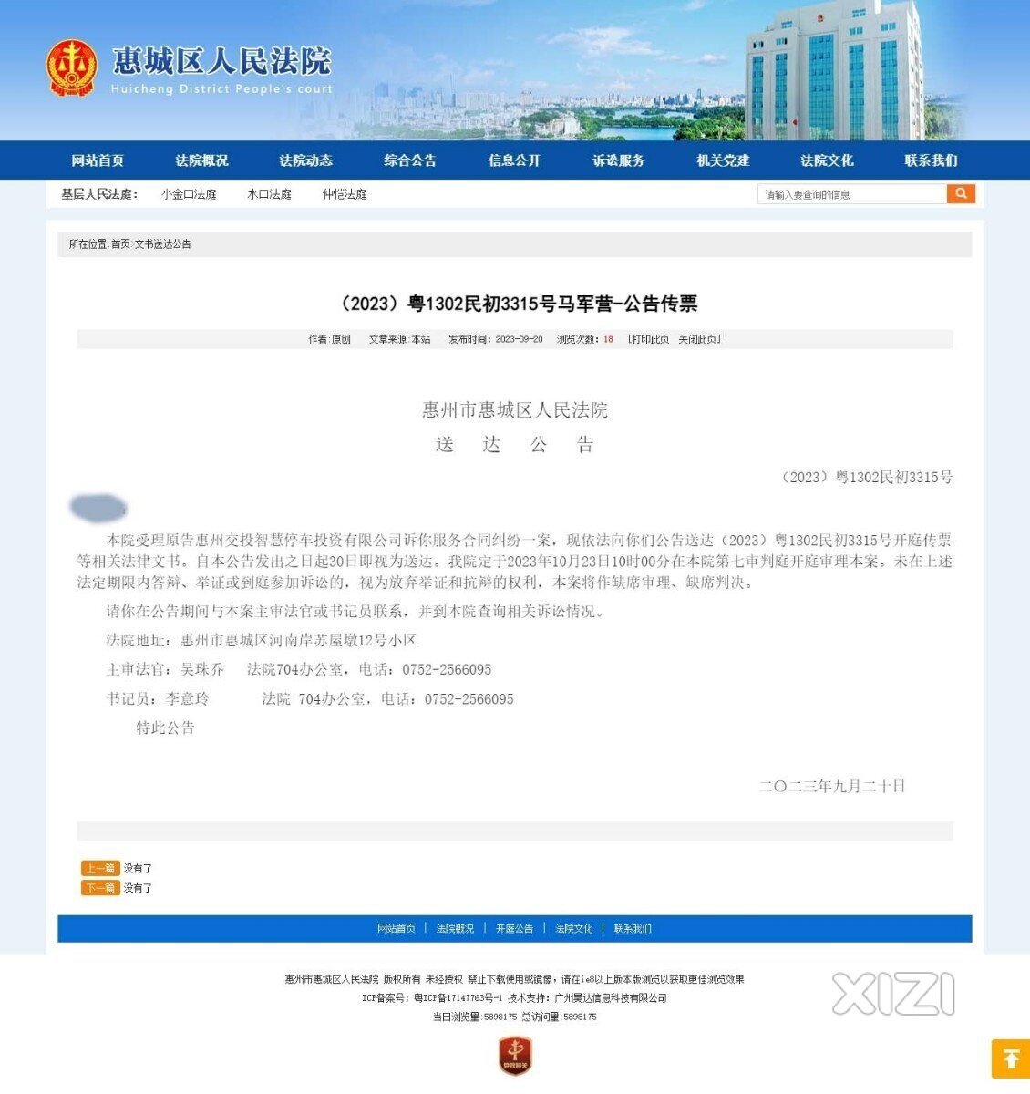 明天开庭咯，路边停车泊位收费案