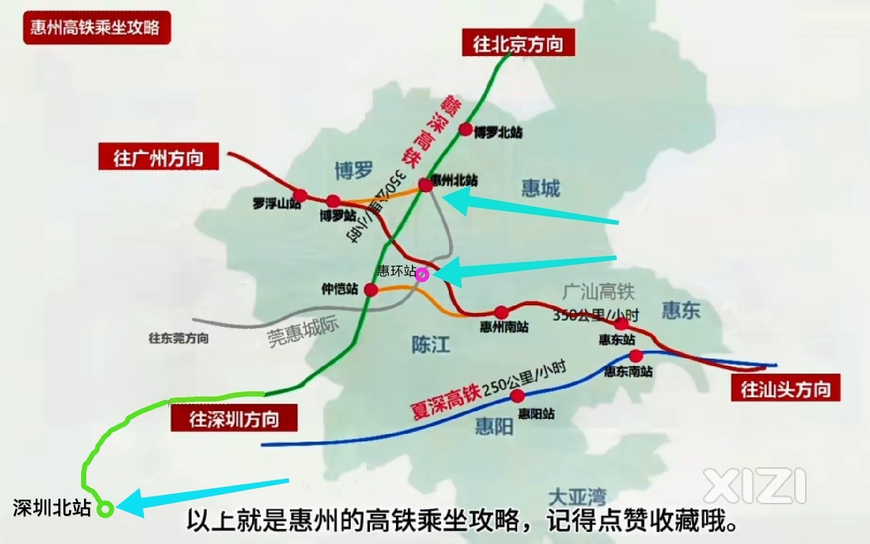 莞惠城际小金口至惠州北站明年通车