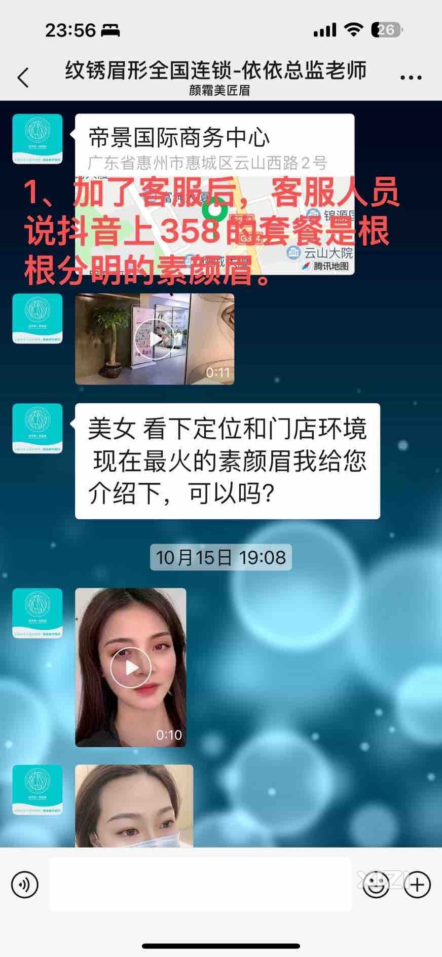 10月18日在全国连锁＂颜霜美匠眉＂纹眉狗血经历。
