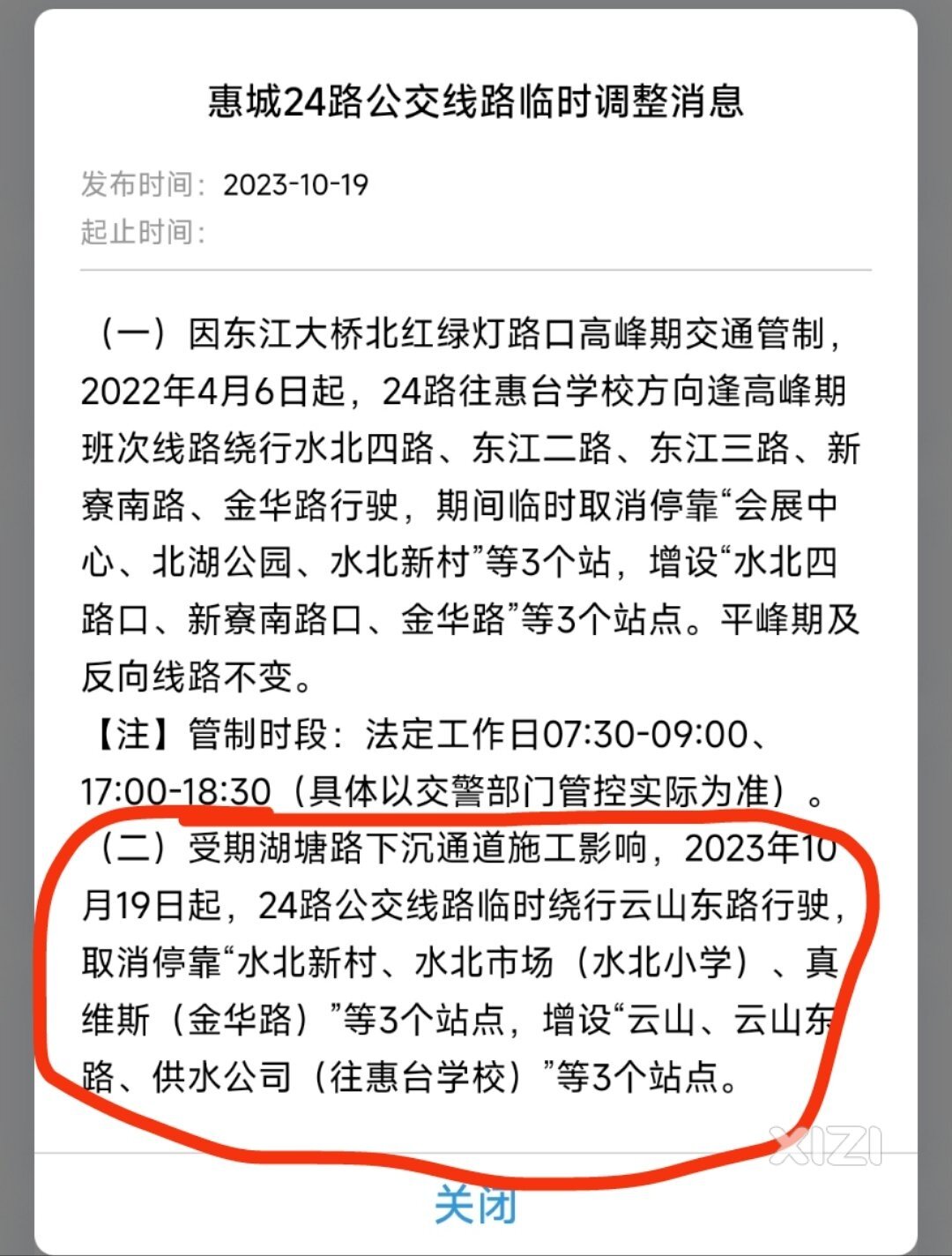 24路公交车最近修路不到水北那边停了
