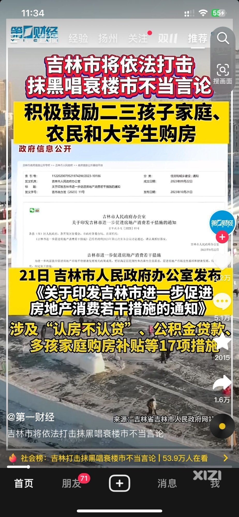 惠州什么时候也实施这