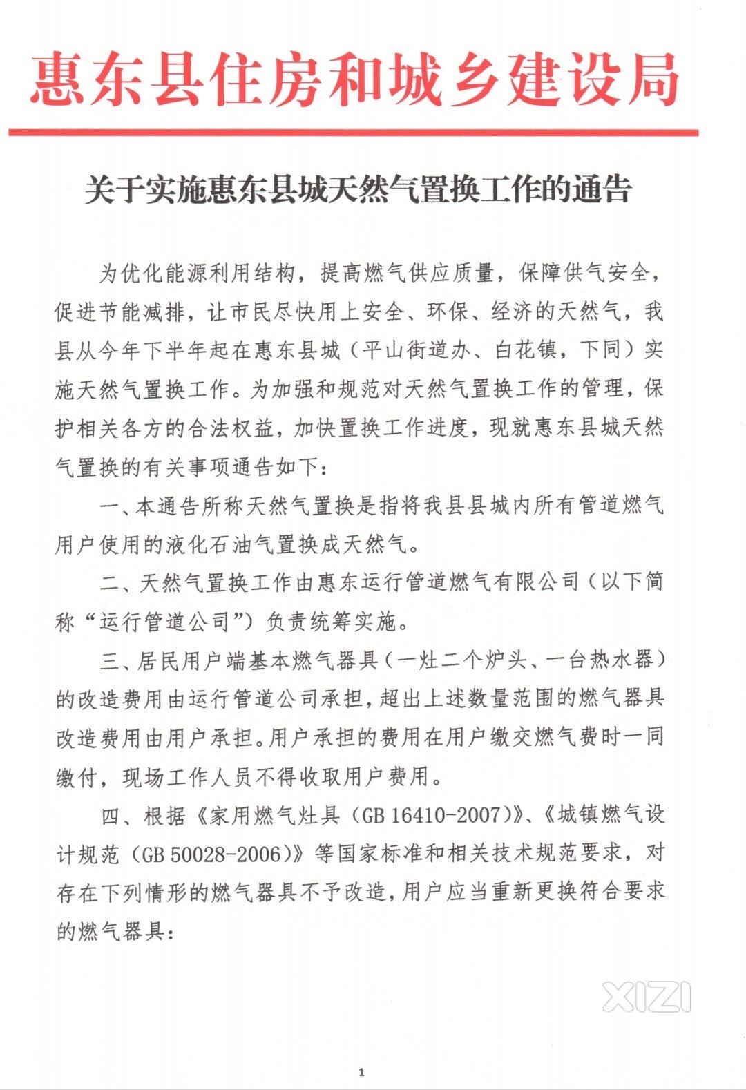 天燃气真的来了
