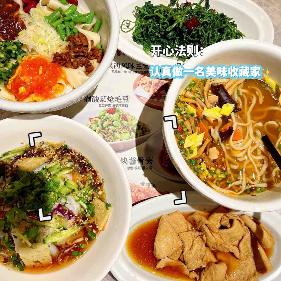 面食爱好者的一餐