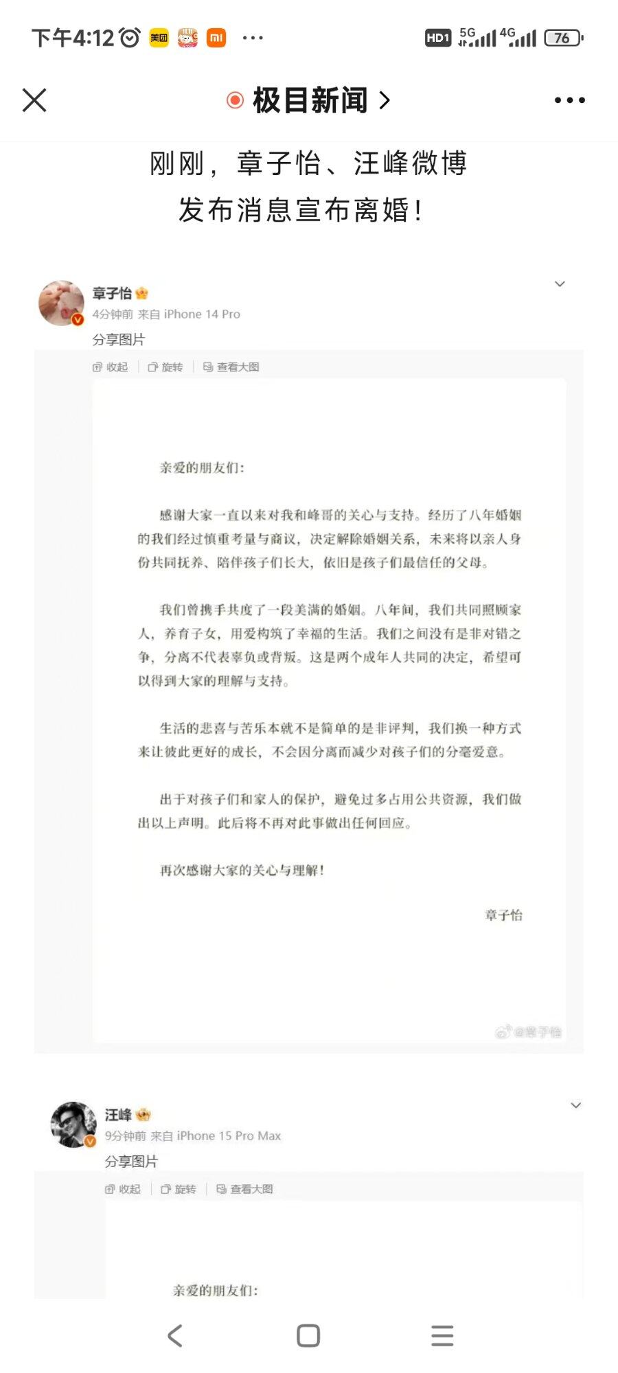 这对男女终于离婚了！