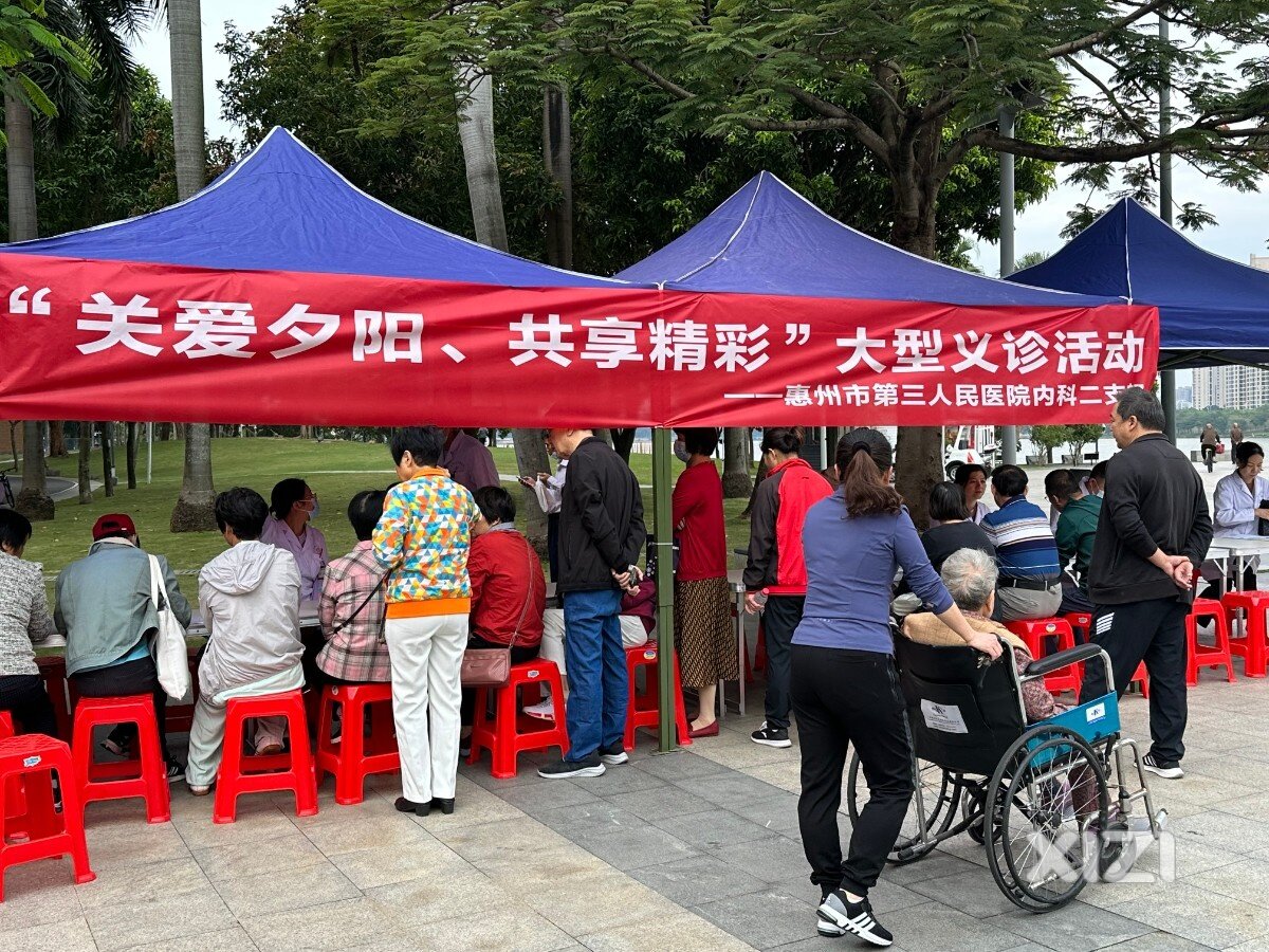 “关爱夕阳、共享精彩”——惠州市第三人民医院举办大型义诊活动