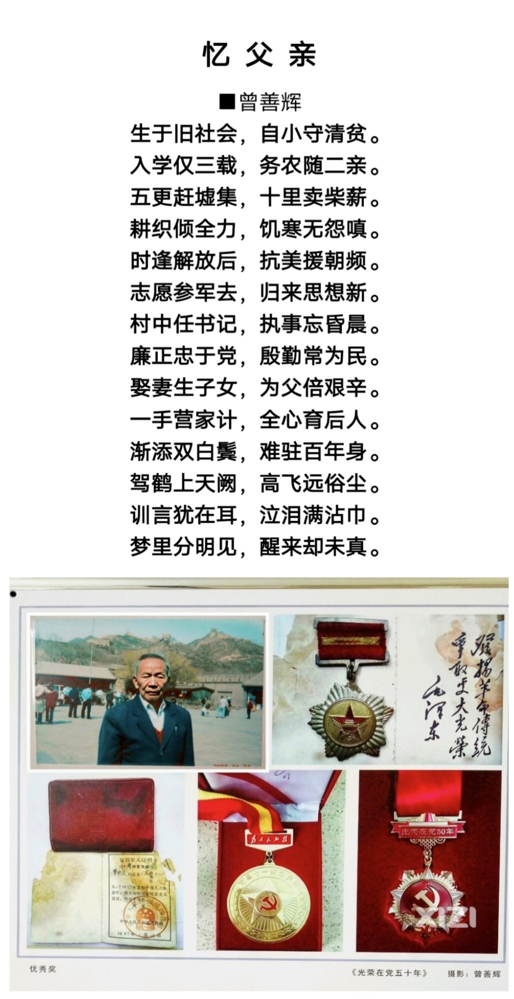 忆父亲