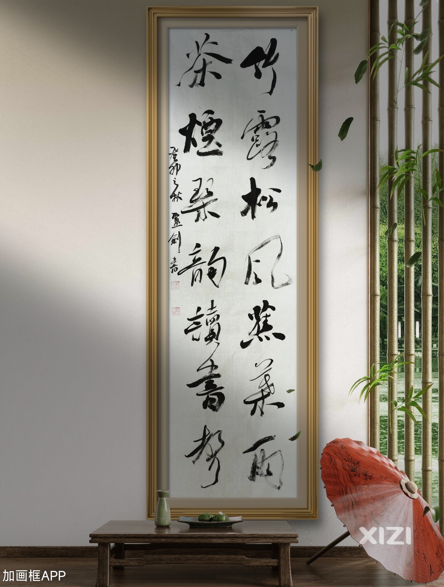 竹露松风蕉叶雨茶烟琴