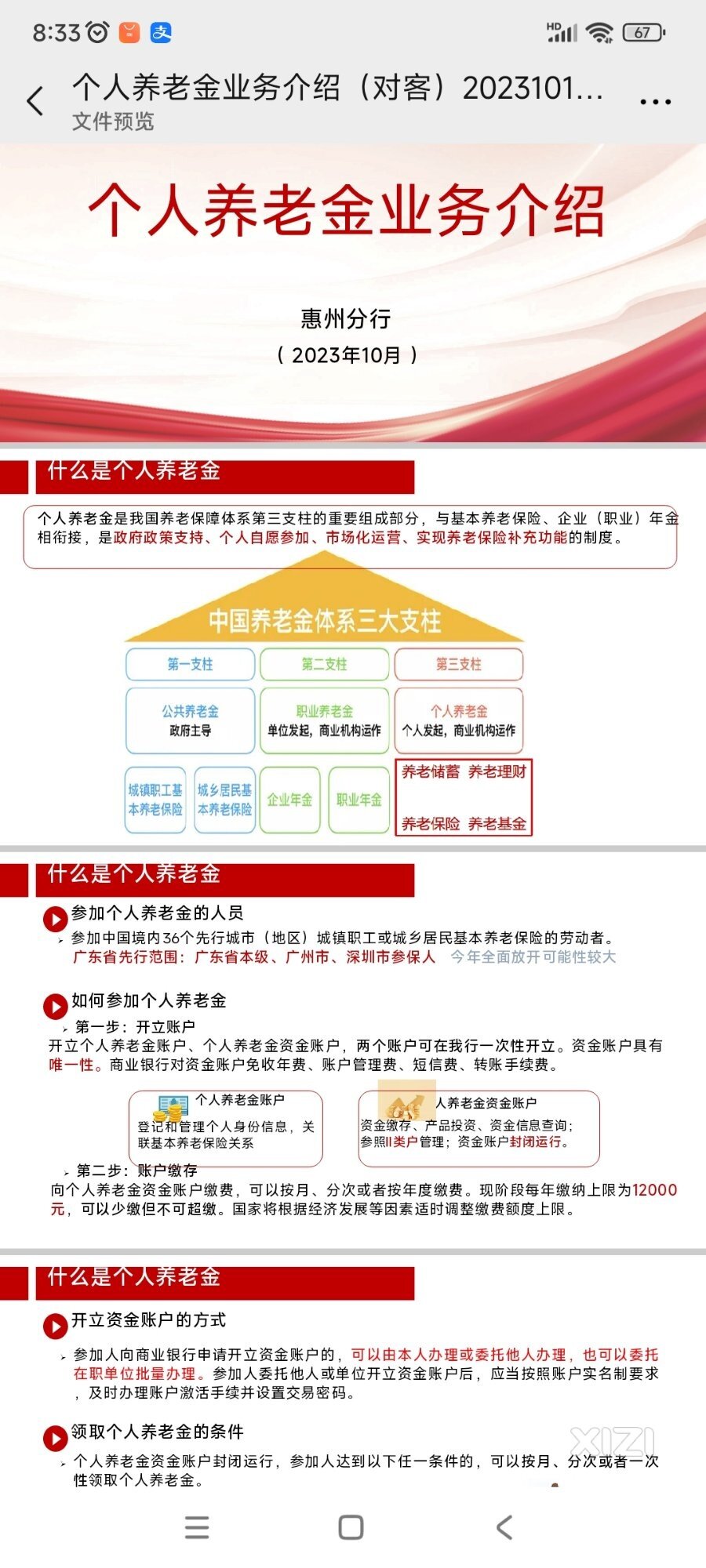 公司推荐个人养老金谁