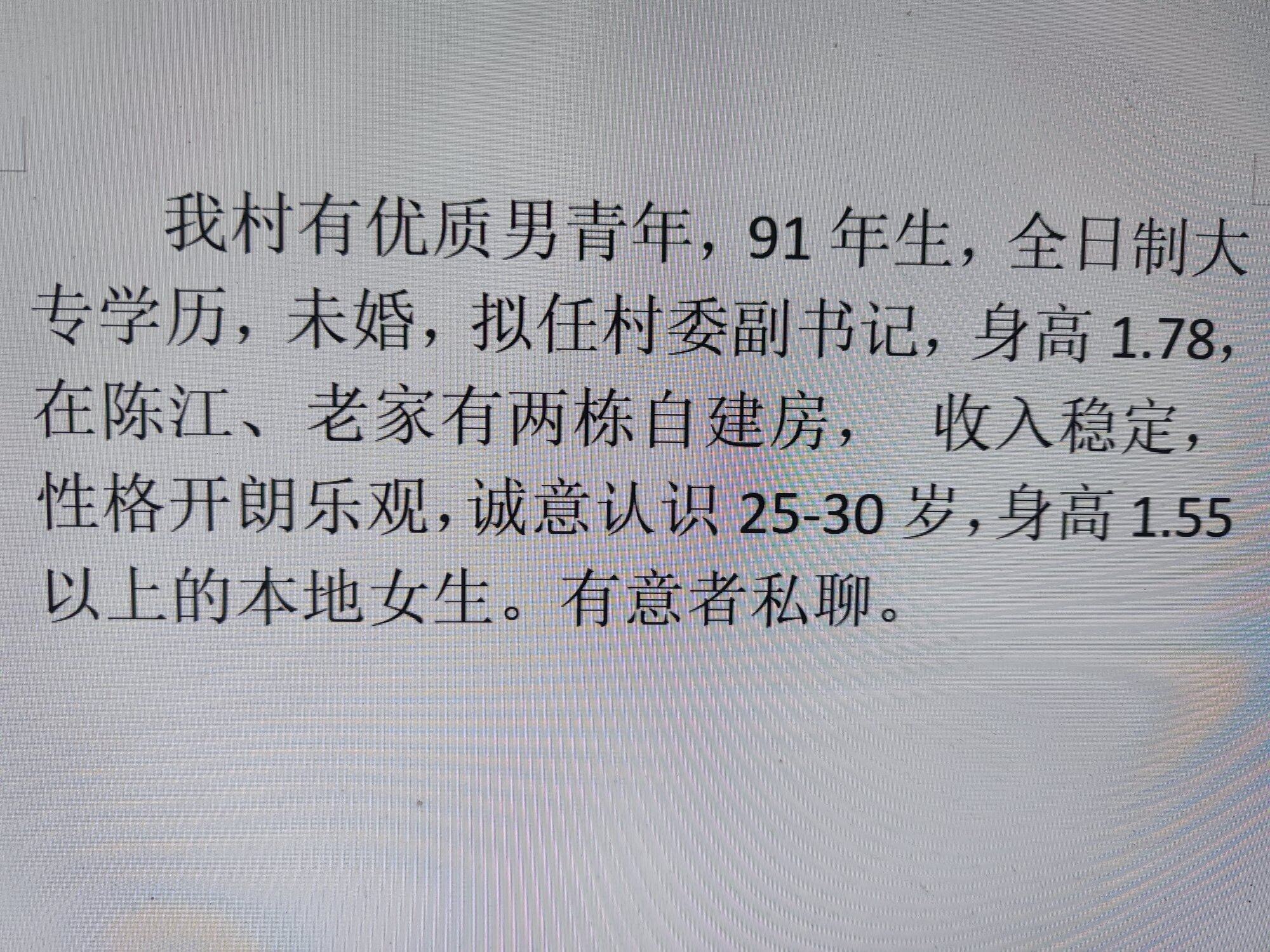 90后村干部在线征婚（真的很急）