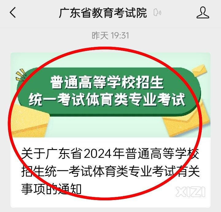@惠州人，2024年起，广东高考统一考试体育类有新变化！