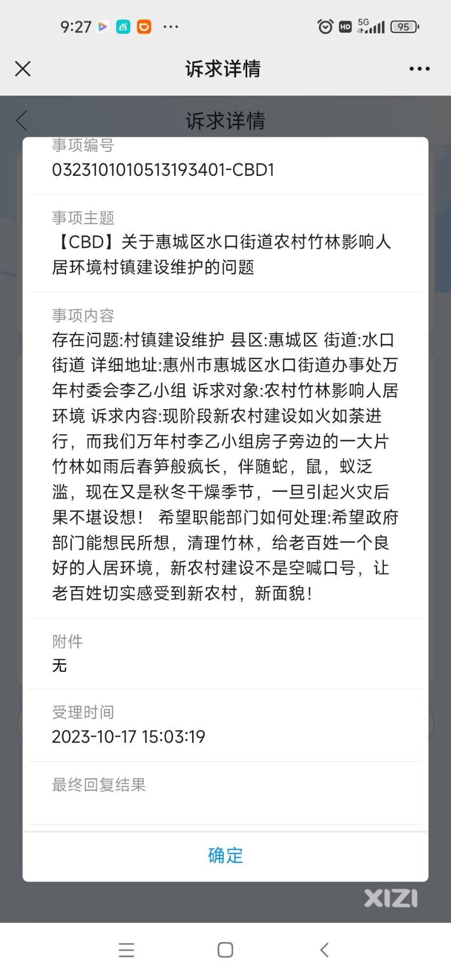 惠州12345政务热