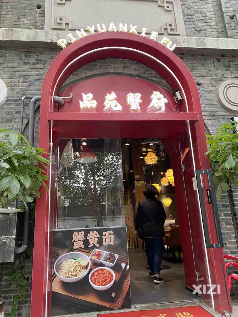 尝尝蟹黄面