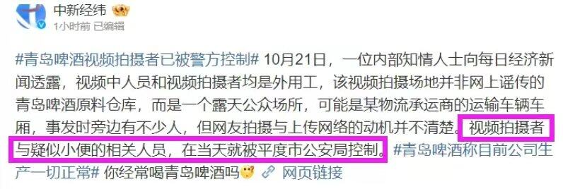 青岛啤酒“小便门”视频拍摄者已被抓，西友们怎么看？