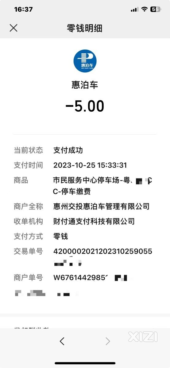 惠泊车微信扫码缴费后，在哪里可开发票？