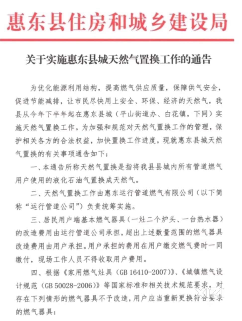 那用煤气就不能安装天然气？一定要液化石油气？