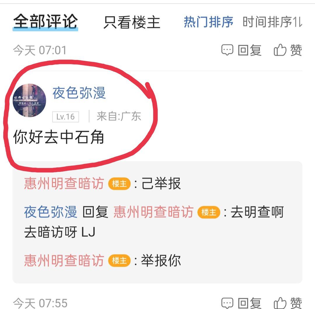 夜色弥漫骂我，西子队长请处理