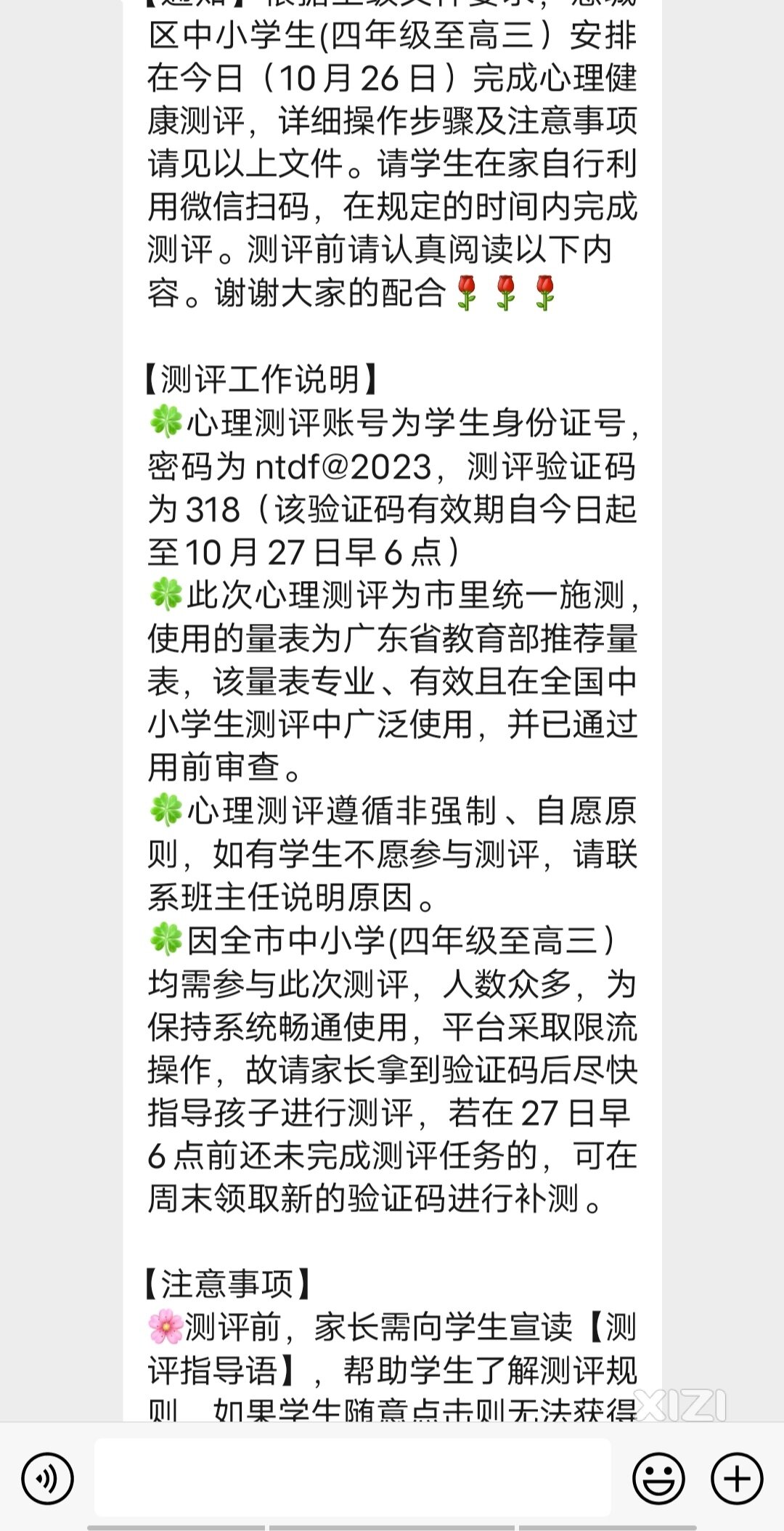 请问教育局，学校天天发这些无用测评有何用途?