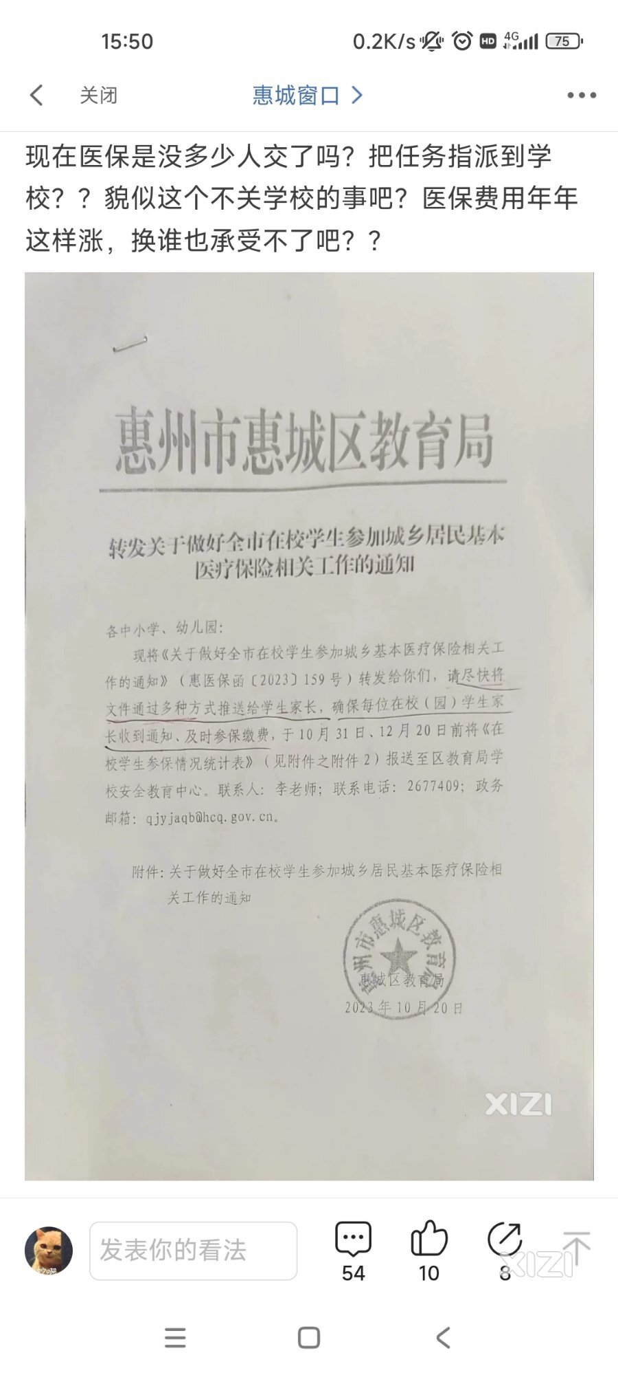竟然有人说不要交医疗保险？西友们千万要慎重，别被带节奏了