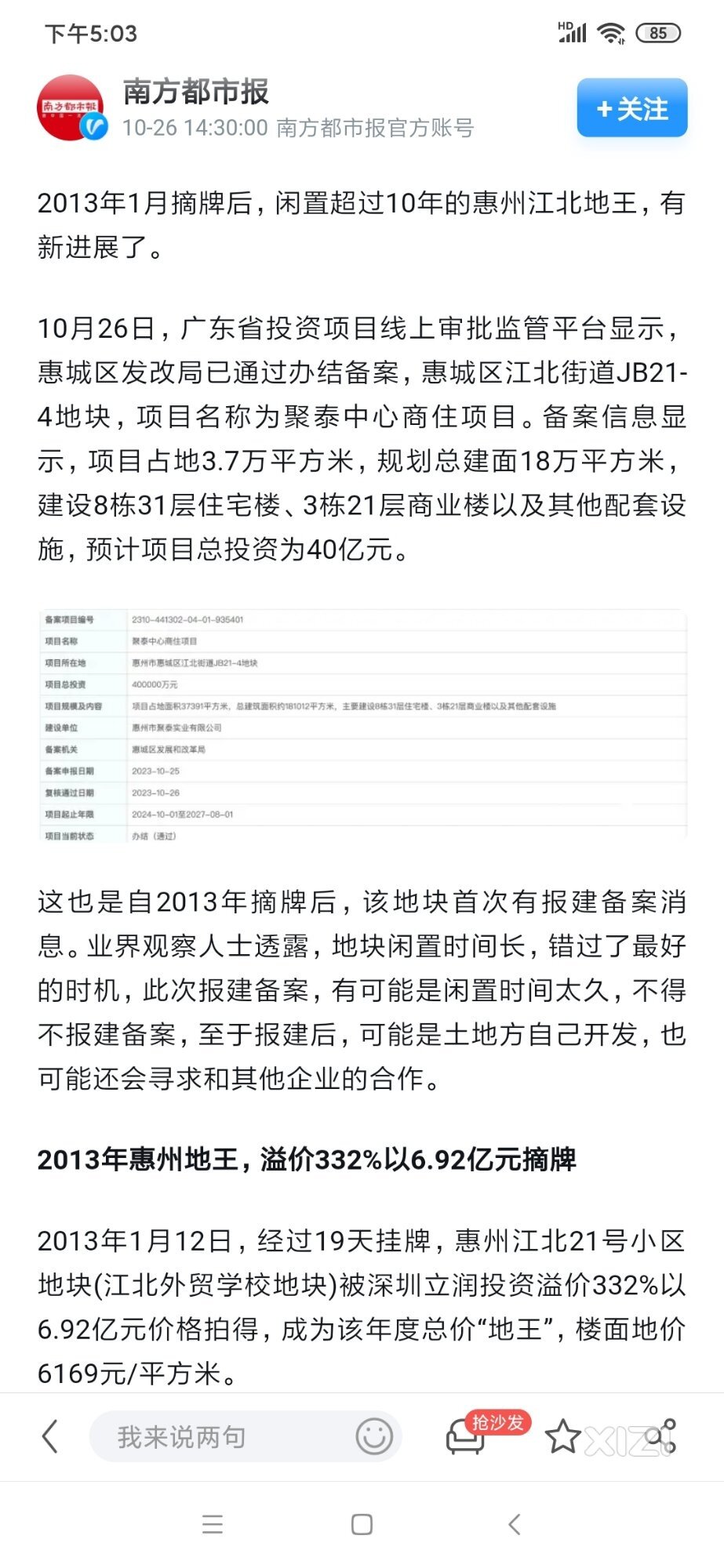 闲置10余年后，惠州江北2013年地王新进展来了！