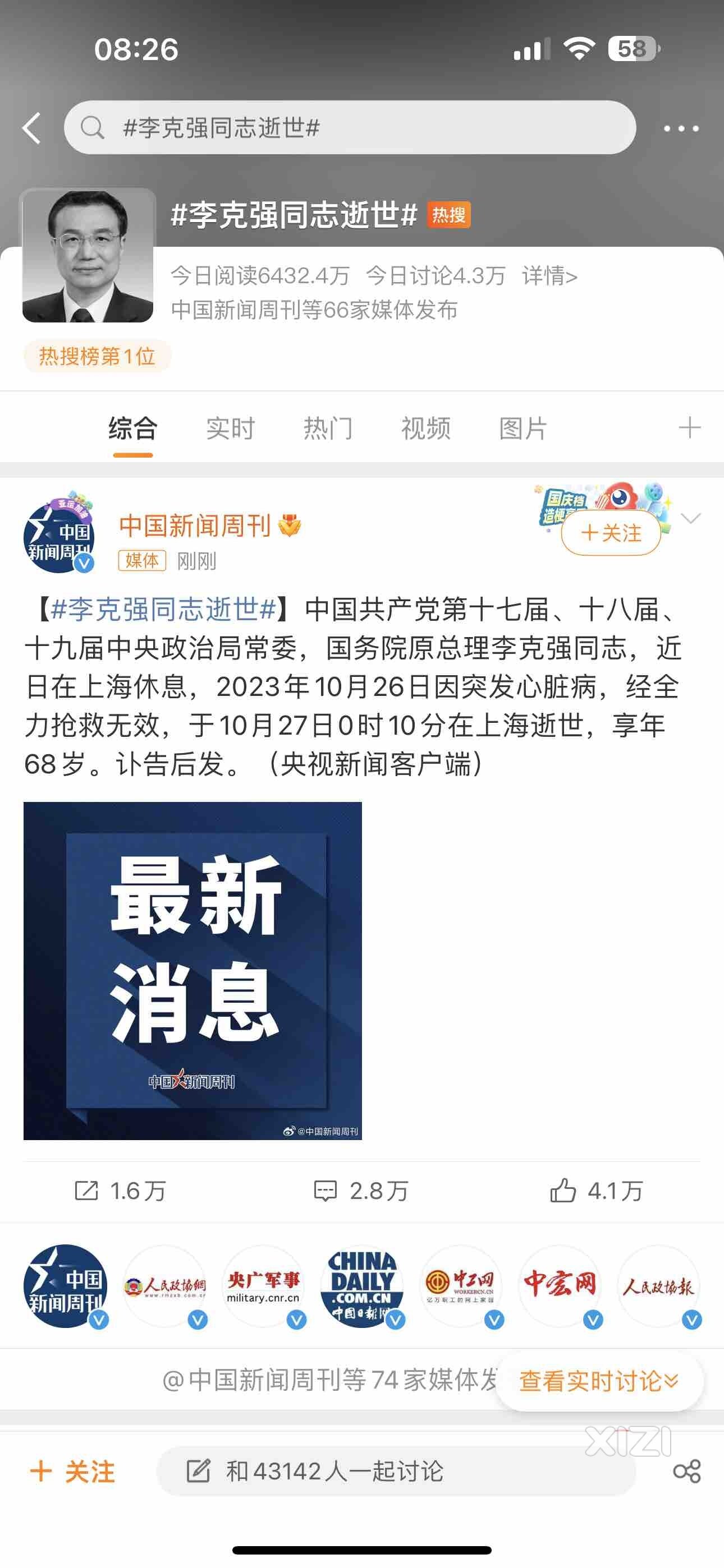 【#李克强同志逝世#】