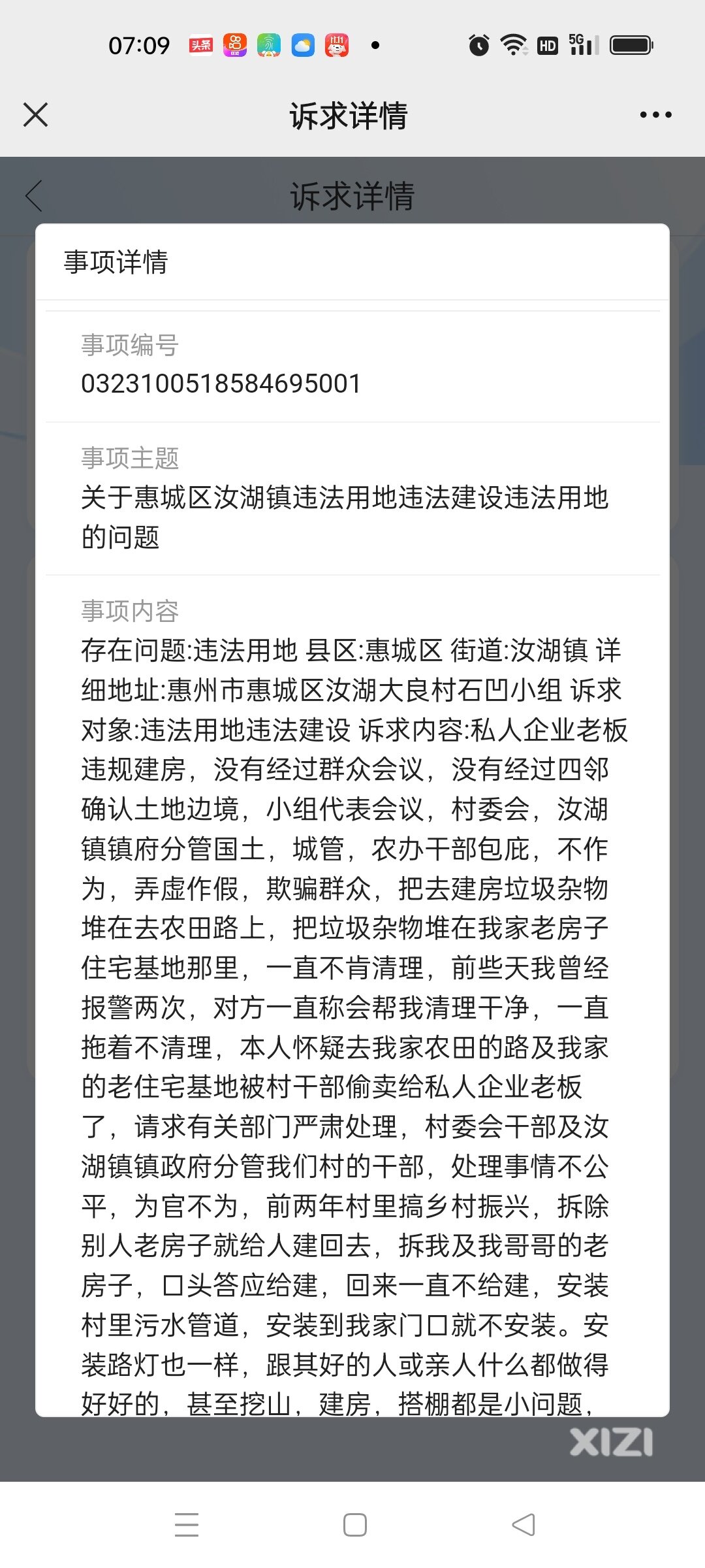 汝湖镇政府不作为，贪污，包庇，村委会及小组干部，偷卖我家老住宅基地和去农田的路