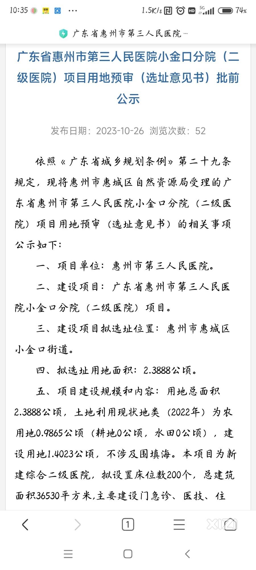 广东省惠州市第三人民