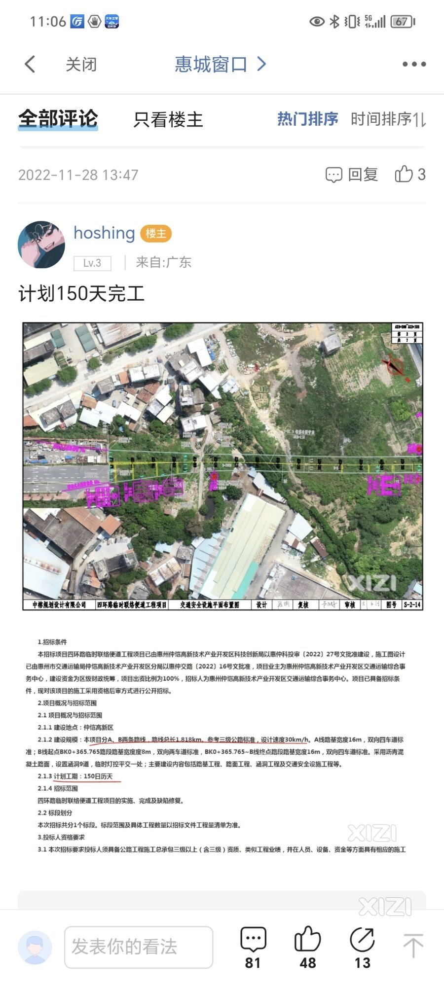 四环路至平南仲恺大道何时开通