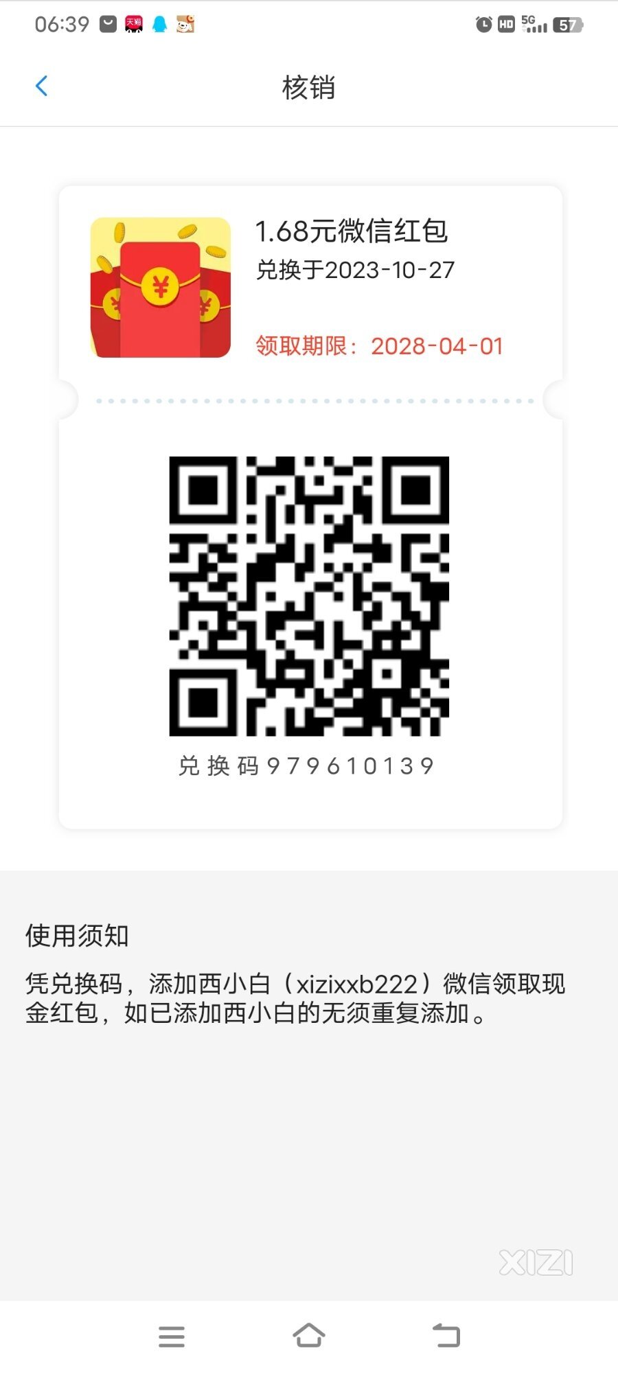 一早签到拿红包