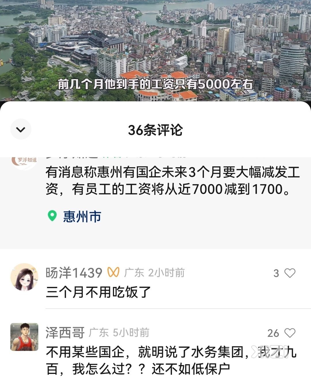 惠州水务就是自来水公司吗？怎么回事，求真相