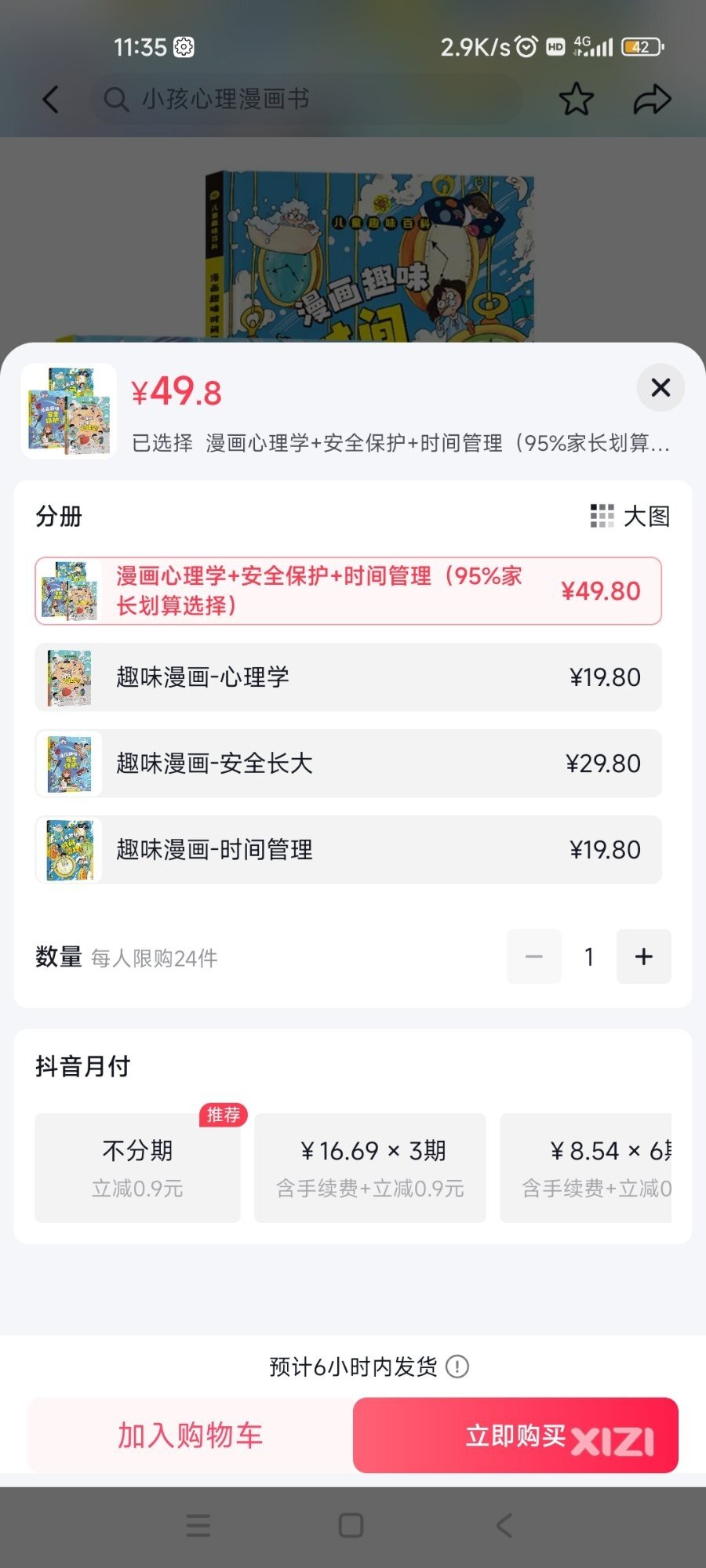 西友们发现没淘宝买同样东西比抖音还便宜很多