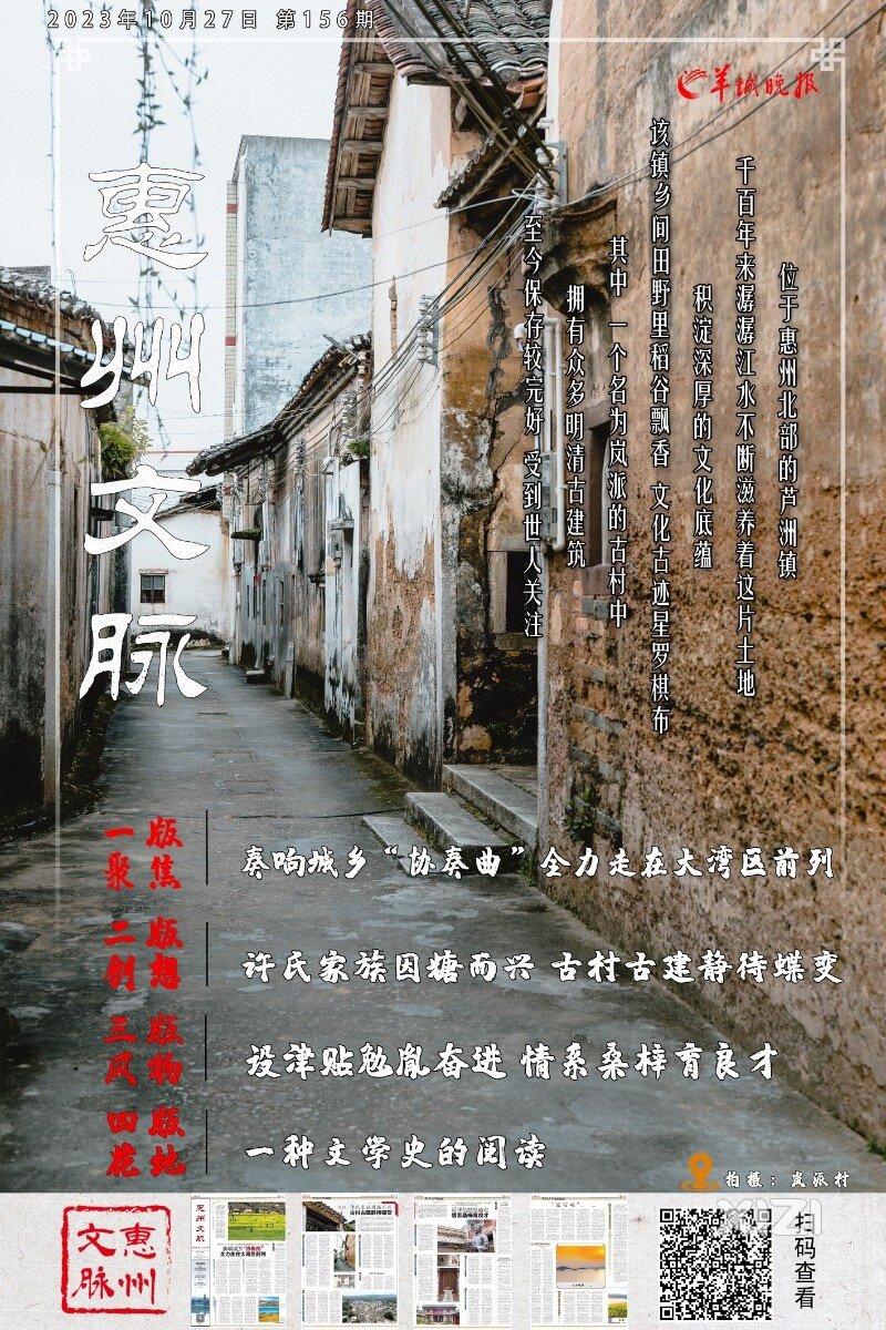 【惠州文脉】岚派：许氏家族因糖而兴 古村古建静待蝶变