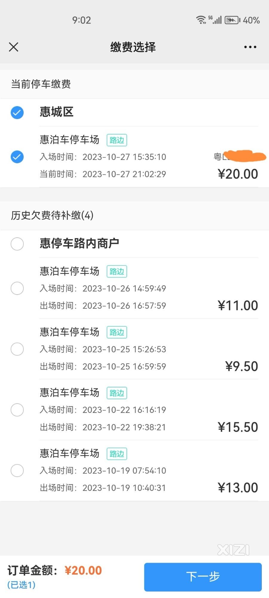 惠泊停车太黑了