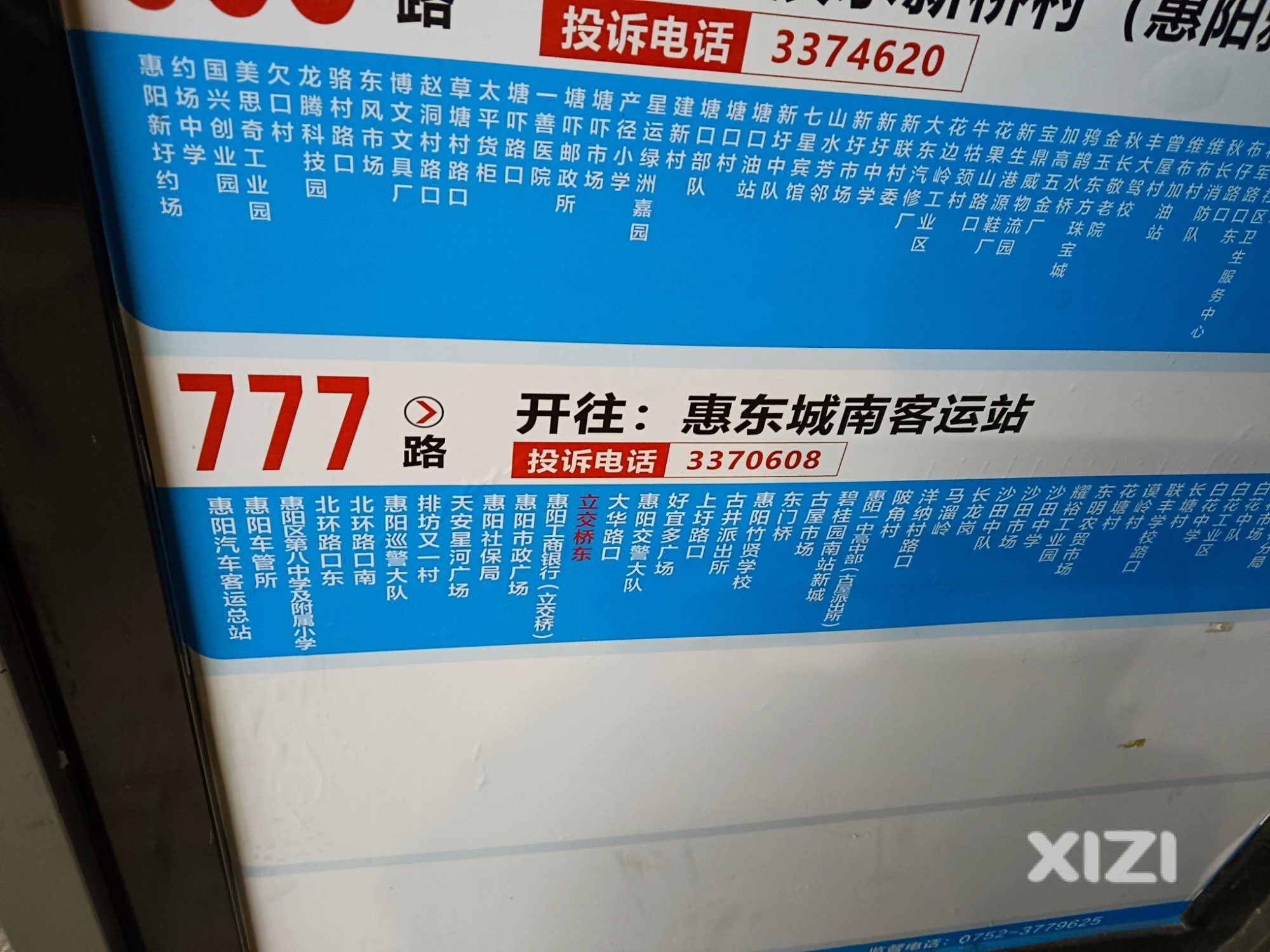 777路往惠阳汽车总站的这些站点全部取消才对。调整到沙田地铁站