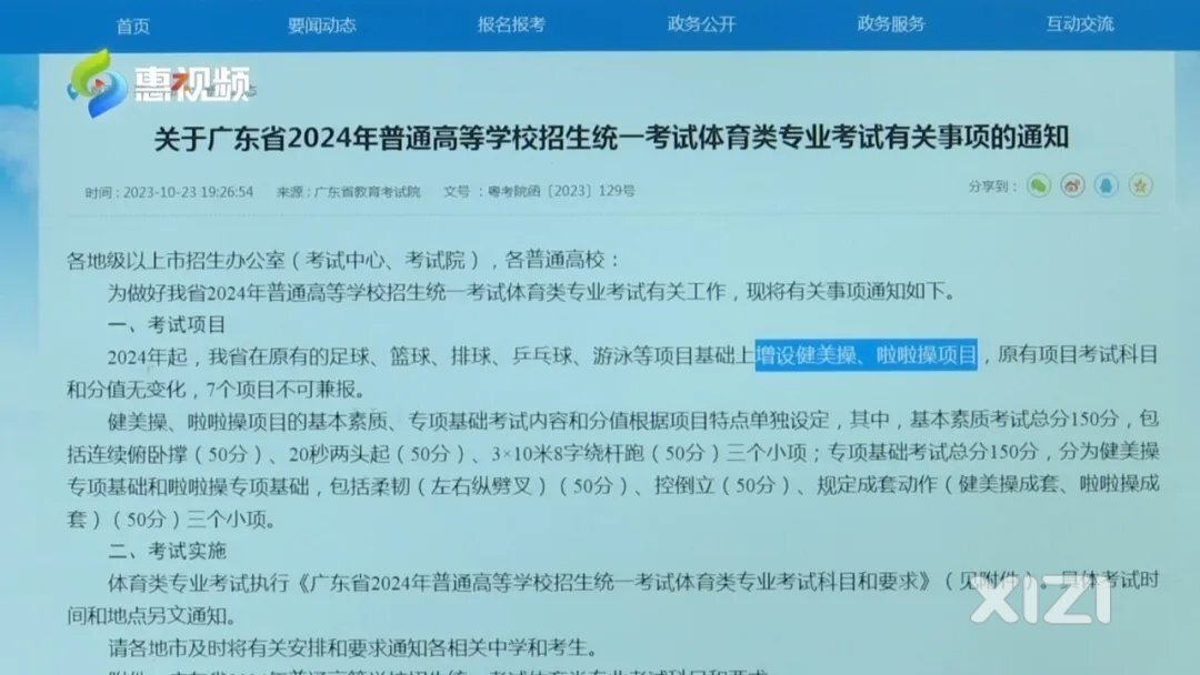 涉及明年高考！体育类专业考试有新变化→