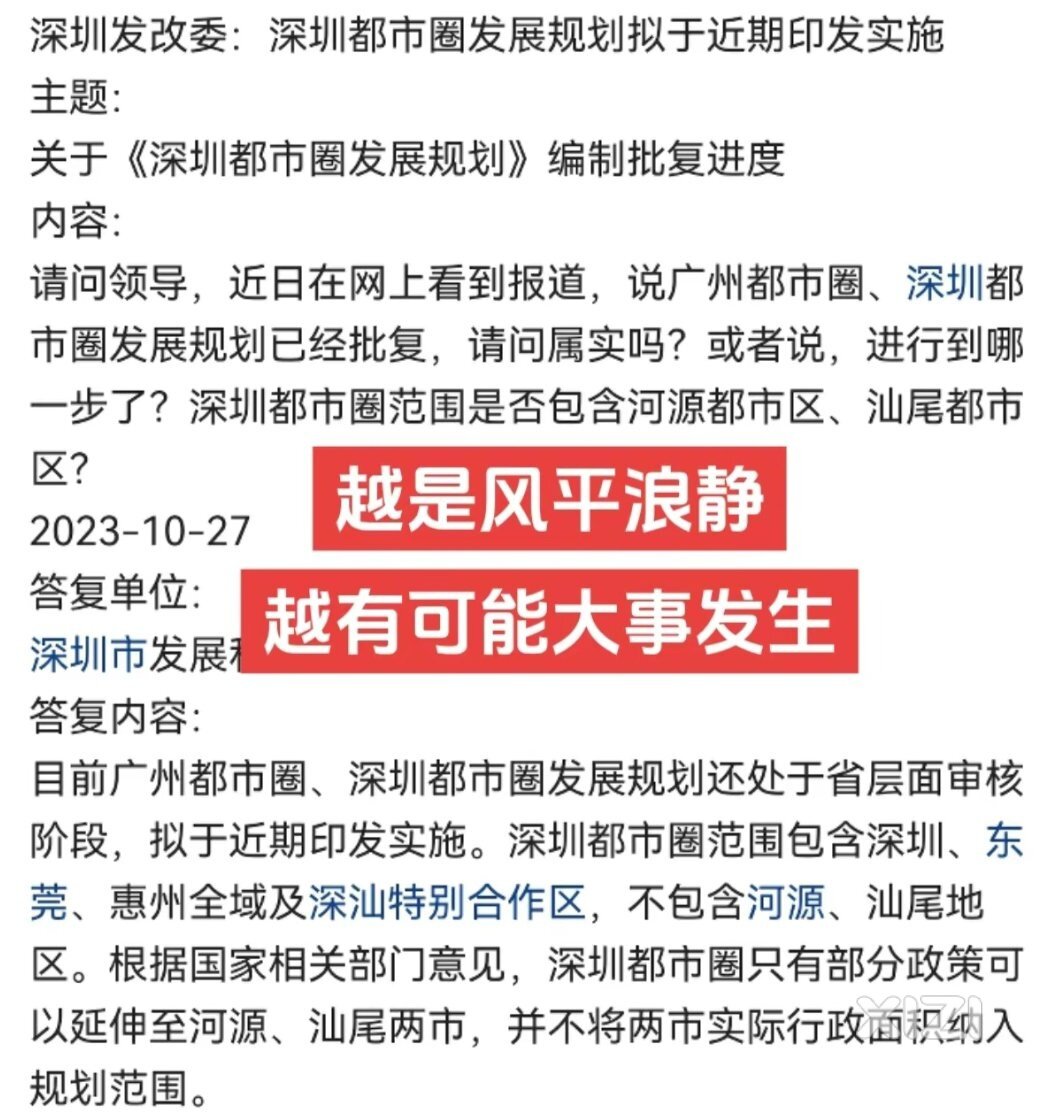 已排除河源了。近期就要实施。惠州或会是收益最大