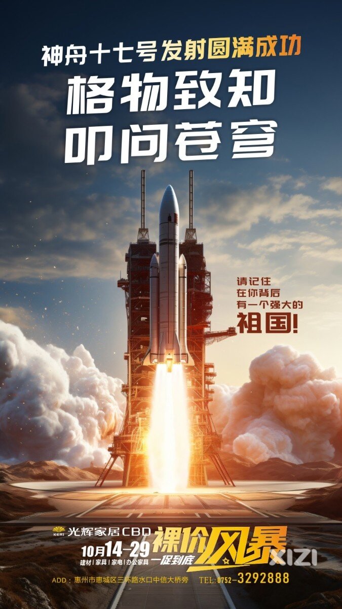 神舟十七号成功发射：强大的祖国，幸福的人民！