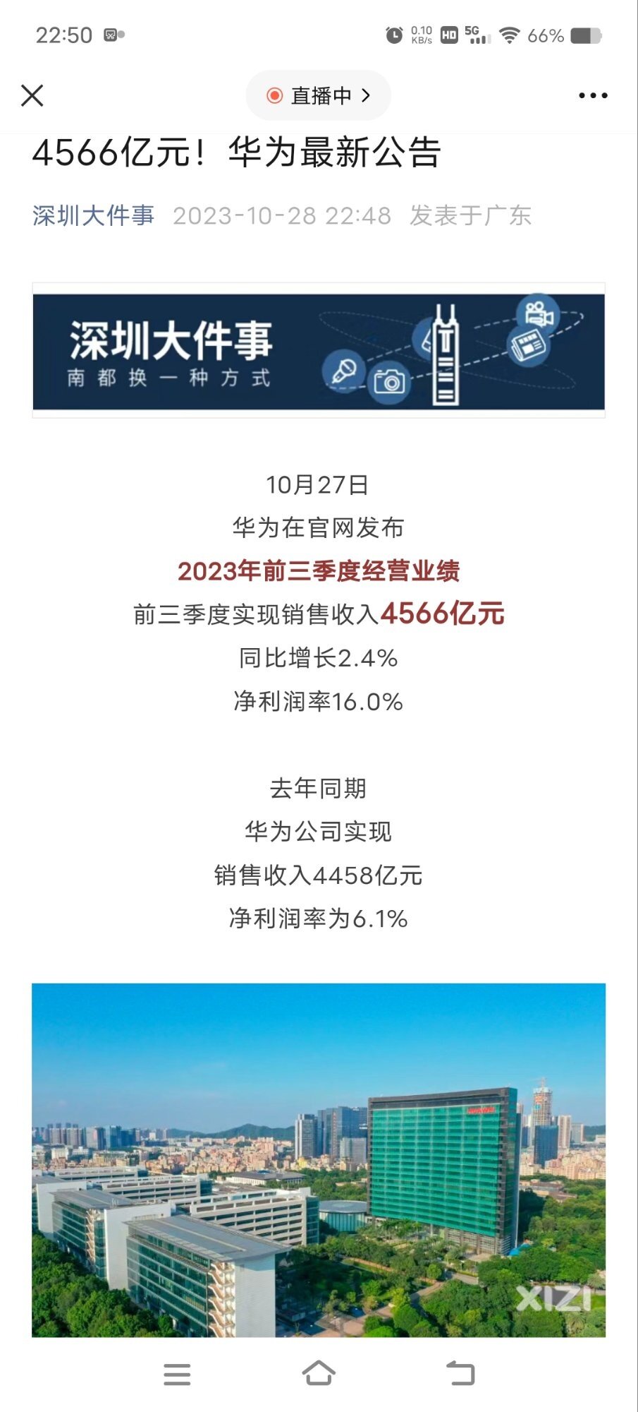 华为恢复元气变超级华为。建议惠州划大片地尽快弄“惠州华为产业园”