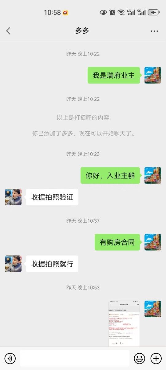 惠州江北九颂中澳沃华瑞府业主交流群